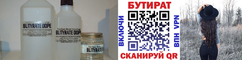 Бутират 1.4BDO  наркотики  кракен   это состав  Энем 